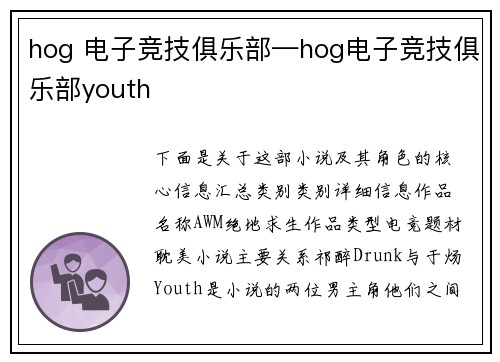 hog 电子竞技俱乐部—hog电子竞技俱乐部youth