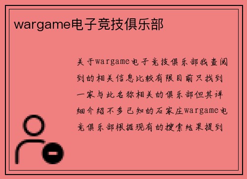 wargame电子竞技俱乐部