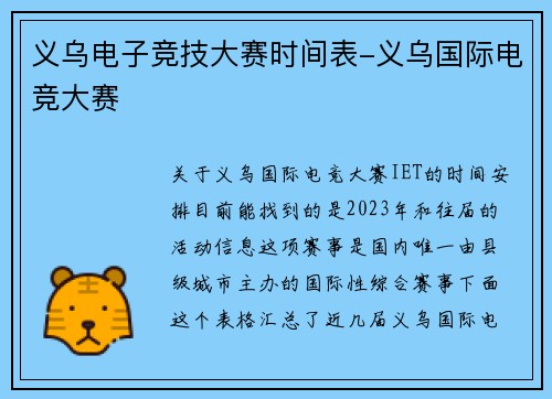 义乌电子竞技大赛时间表-义乌国际电竞大赛