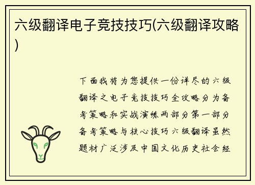 六级翻译电子竞技技巧(六级翻译攻略)