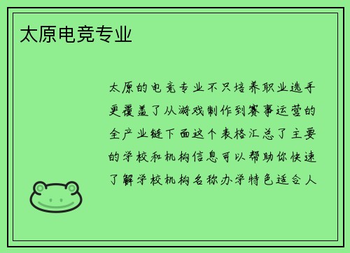 太原电竞专业